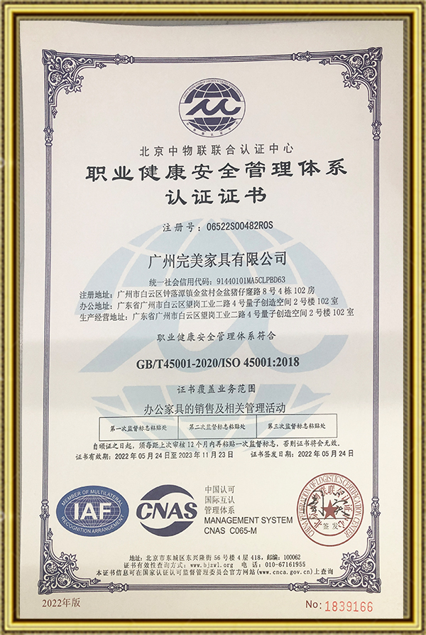 职业管理体系认证证书（中文）